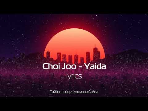Choi Joo - Yaida /Lyrics/