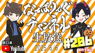 たぐコミュ#206「Switch2買えなかった男の1人配信」