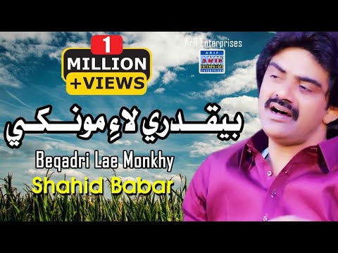 Beqadre lae mukhe | Shahid Ali Babar | Official Music Video | Arif Enterprises