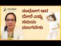 ಸಂಭೋಗ ಆದ ಮೇಲೆ ಎಷ್ಟು ಸಮಯ ಮಲಗಬೇಕು How Long To Slee