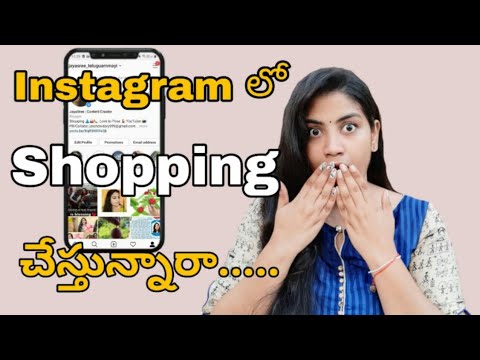 మీరు Instagram stores లో shopping చేస్తున్నారా|How to shop on Instagram | Instagram shopping