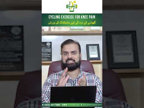 Cycling Exercise For Knee Pain in Urdu
