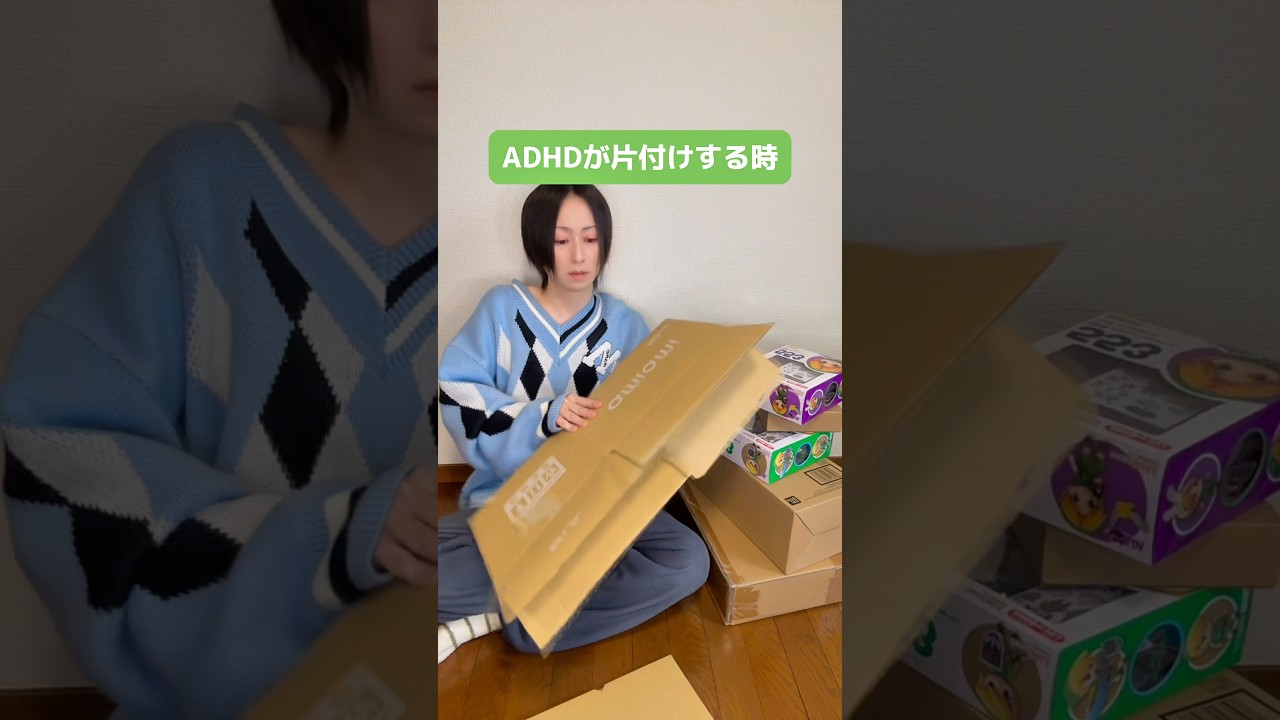 ADHDが片付けをする時 #adhd #発達障害 #shorts