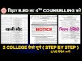 Bihar B Ed 4th Round College Kaise Chune Lnmu Bihar Bed 4th Round Bihar B Ed Fourth Round College