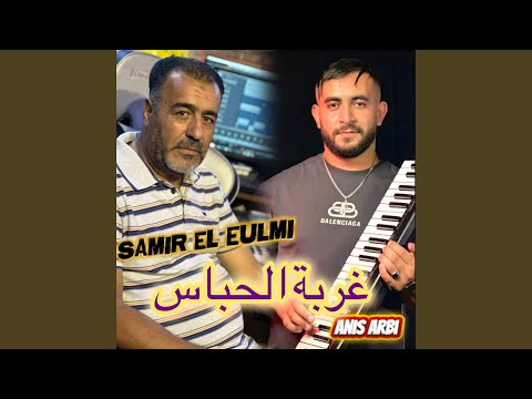 Ghorbet Lahbas (feat. Anis Arbi)