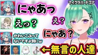 らむちの「にゃあっ」にざわつく、出身地がバレバレのおぼや突然女子っぽくなる釈迦に爆笑する八雲べに達ｗｗ【八雲べに/英リサ/白波らむね/釈迦/ボドカ/おぼ/まざー３/ぶいすぽ】