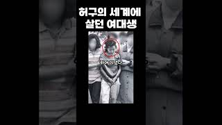 Download lagu A true story from Korea! The kidnapping of Kwak Yang, a college student living in a fictional world. mp3