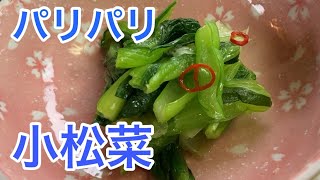 小松菜　漬物　レシピ　実況中継