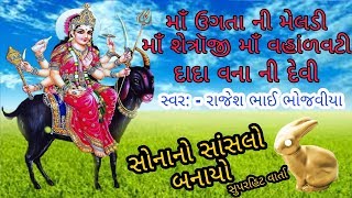 Download lagu Vana Dada ni Varta || Rajesh Bhai Bhojaviya || mp3 mp3