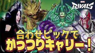 【Marvel Rivals】とりあえずやってみよ！初見キャラも合わせピックでがっつりキャリーするねこねちゃむinランクマッチ【マーベルライバルズ】#ねこねちゃむ