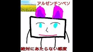 絶対敵にあたらない感度紹介します