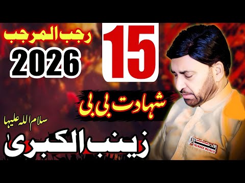 15 Rajab 2026 / Shahadat Bibi Zainabس / Allama Ali Nasir Talhara / Majlis e Azaa 