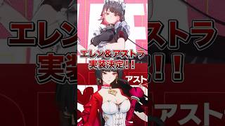 【崩壊：スターレイル】エレン&アストラが来る！？ゼンゼロコラボキャラ判明！！【Honkai: Star Rail】