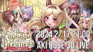 アキ・ローゼンタール - アキロゼ生誕祭2024！2/17 21時やるよ～！【ホロライブ】