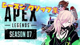 【APEX】シーズン7のクリップまとめ