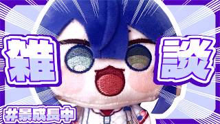 【雑談】久々のまったり雑談～ミリしら企画振り返りとかしようかな【長尾景/にじさんじ】【にじ3D】