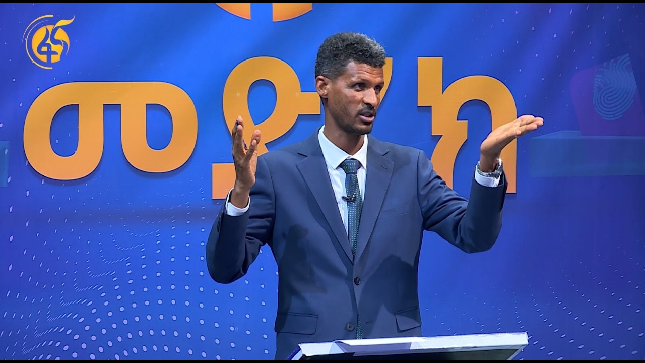 “የትምህርት ፖሊሲው ሐሳብ ከኢዜማ በጀት ደግሞ ከብልፅግና ነው?'' -ፋና መድረክ  ‎የፖ?