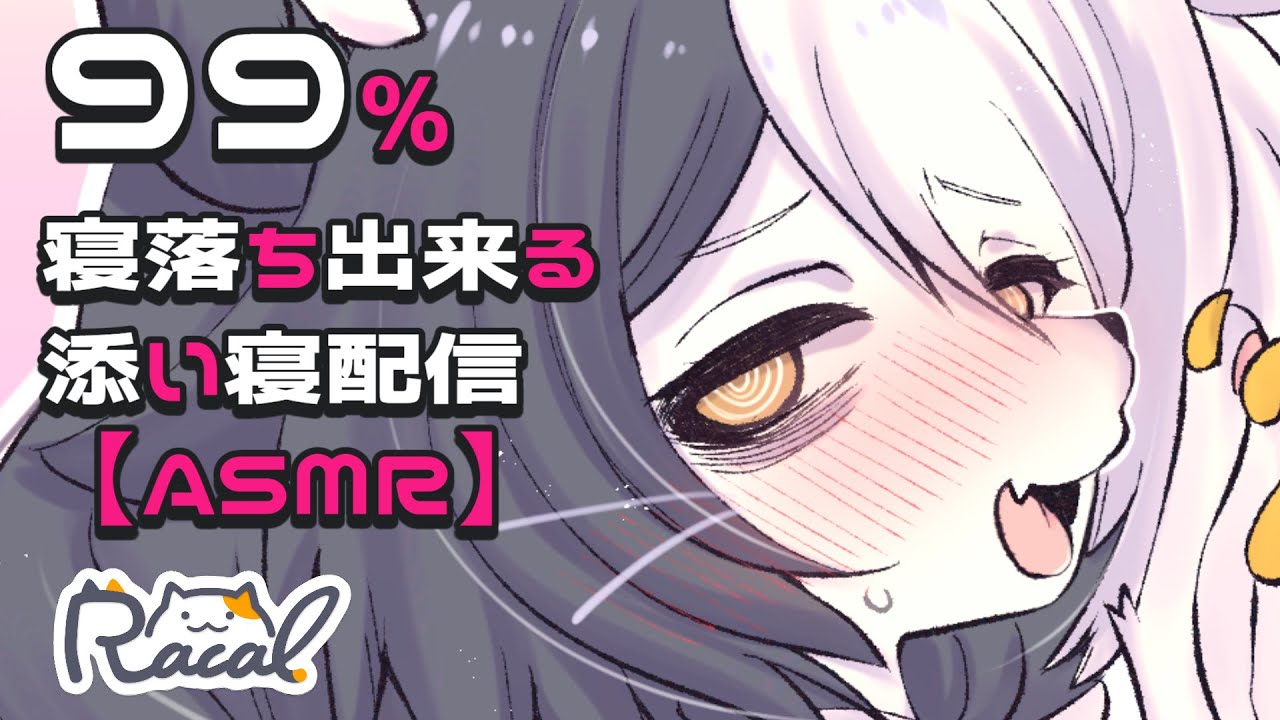 98％寝落ち出来る配信