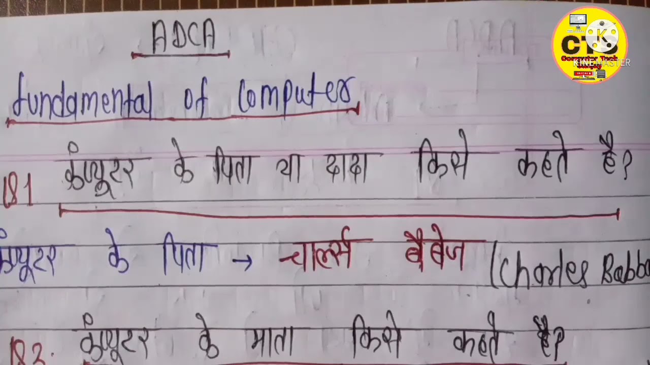 Watch video father of computer.mother of computer.computer ke pita kise kahte hai.computer ke mata kise kahtehai Now father of computer.mother of computer.computer ke pita kise kahte hai.computer ke mata kise kahtehai