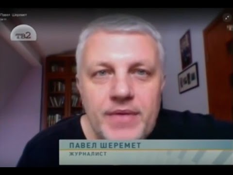 Интервью Павла Шеремета о Борисе Немцове / ТВ2, 02.03.2015
