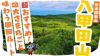 [Mount Hakkoda] Mountain climbing - A family hike with breathtaking views! From Sukayu Onsen to M...