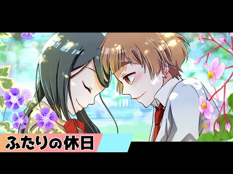 ストーリー 第5話 ふたりの休日 アニメ 일본유튜버 우투 ストーリー 第5話 ふたりの休日 アニメ 일본유튜버 우투