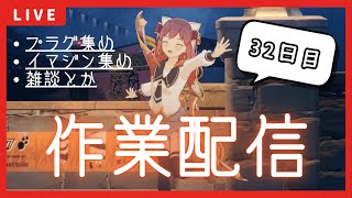 【BLUE PROTOCOL】バカゲープロトコル【32日目/後編2】