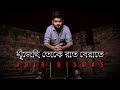 Khujechi Toke Raat Berate | Josh | Abir Biswas | Jeet | Srabonti | Jeet Gannguli | SVF | New Bengali
