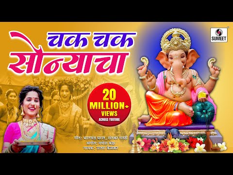 Chak Chak Sonyacha - Official Video - Ankita Raut - Ganpati Song Koli songs 2022 - Sumeet Music