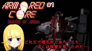 逆鱗兄者となす水島の アーマードコア マスターオブアリーナ Ps３ Psアーカイブス版 その8 Vsマスターアリーナ ランク１０以降との闘い配信 برنامج تنزيل Mp3 الأكثر شعبية على الإنترنت