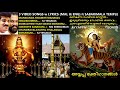 Ayyappa Songs Malayalam Lyrics E M Manikanda Swamiye Swamiye Saranam Chandra Valayathil