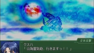 【第３次スパロボα】 轟龍改全武装