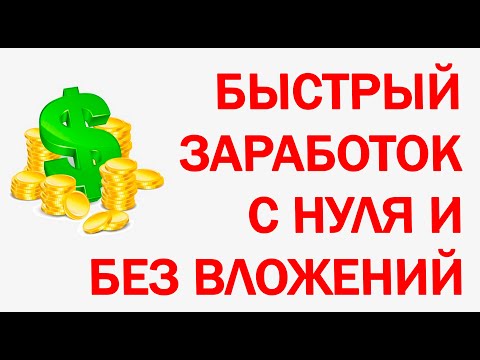 БЫСТРЫЙ ЗАРАБОТОК ДЕНЕГ. НОВЫЕ БУКСЫ КРИПТЫ. НОВЫЙ ТОП САЙТОВ 2020.