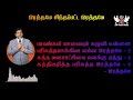 இரத்தமே சிந்தப்பட்ட இரத்தமே Rathame Sinthapatta Ra