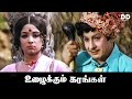 Uzhaikkum Karangal Tamil Movie M G Ramachandran Latha Ddmovies Ddcinemas
