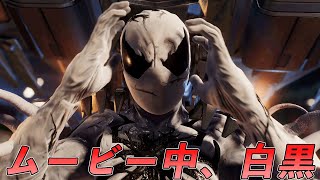 新アンチヴェノムスーツのムービーシーンでヴェノムパワーが白黒な件【マーベルスパイダーマン2】【Marvel's Spider-Man2】