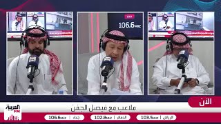 الحنيان: من المؤسف الوصول لمرحلة الشك في رينارد قبل شهرين من كأس العالم