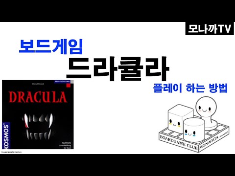 Dracula boardgame/ 드라큘라/ card game/ 카드게임/ 목표찾기/ 2인