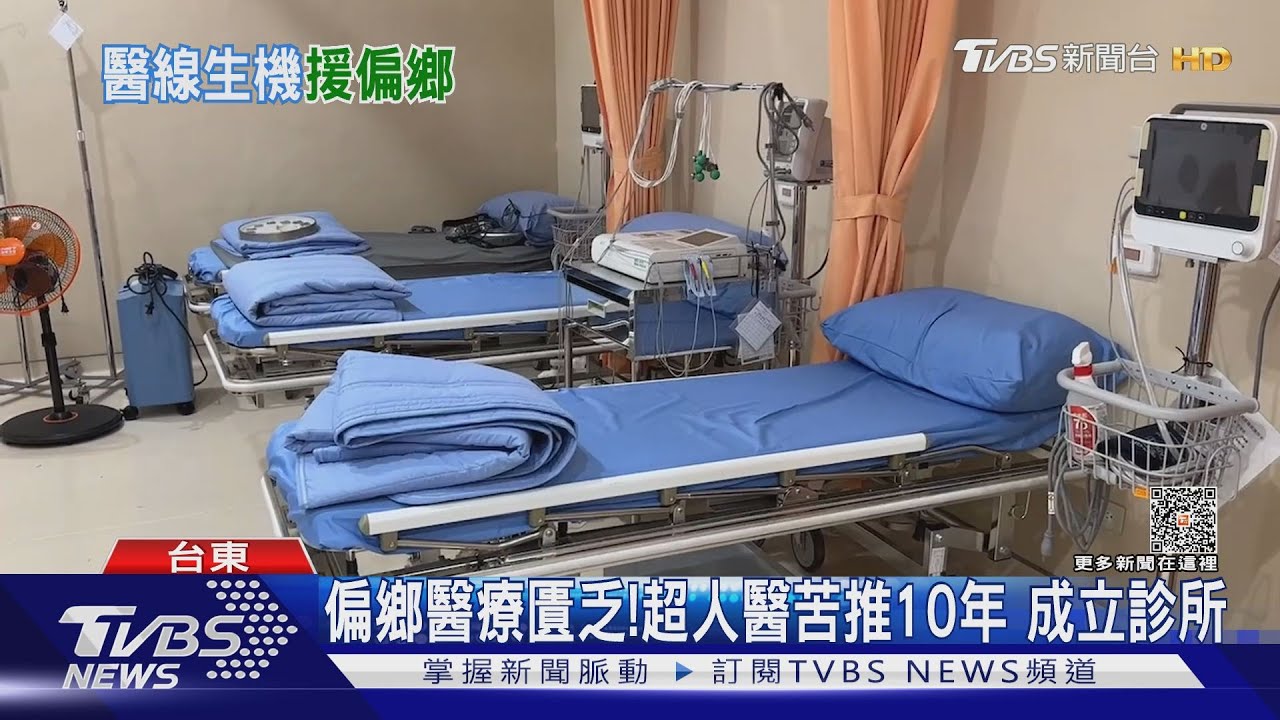昔百公里遠找嘸醫院！　今成立「南迴診所」