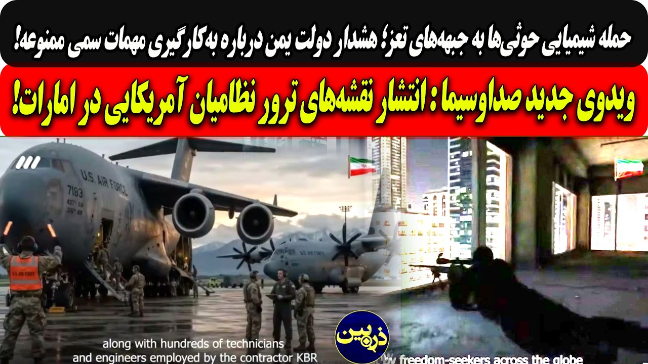 حمله شیمیایی حوثی‌ها به تع؛هشداردولت یمن درباره مهمات ممنوعه/انتشار نقشه‌ی