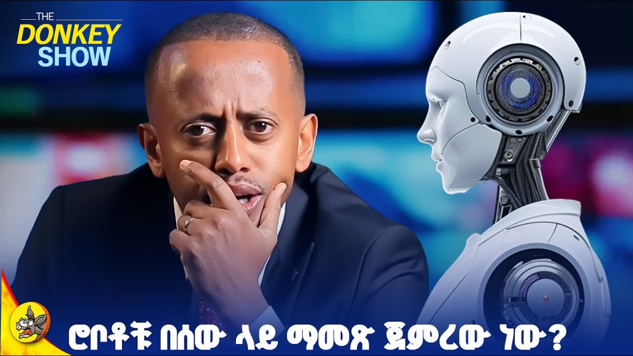 ለጊቢያቸው ፏፏቴ ሀውልት አደረጉኝ! #dinklijoch #donkeyshow #donkeyyoutube #comedianeshetu #eshetumelese