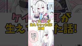 【ブルアカ】ケイに猫耳が生えちゃった話！前編