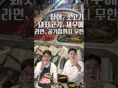 장어, 소고기, 돼지고기, 새우에 라면 공깃밥까지 무한 [ ] 영상 썸네일