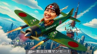 【 MHW:IB 攻略 】　観光客が来ないから、街の店が潰れるよ？【 高市首相の大日本壺帝国VOL157 】