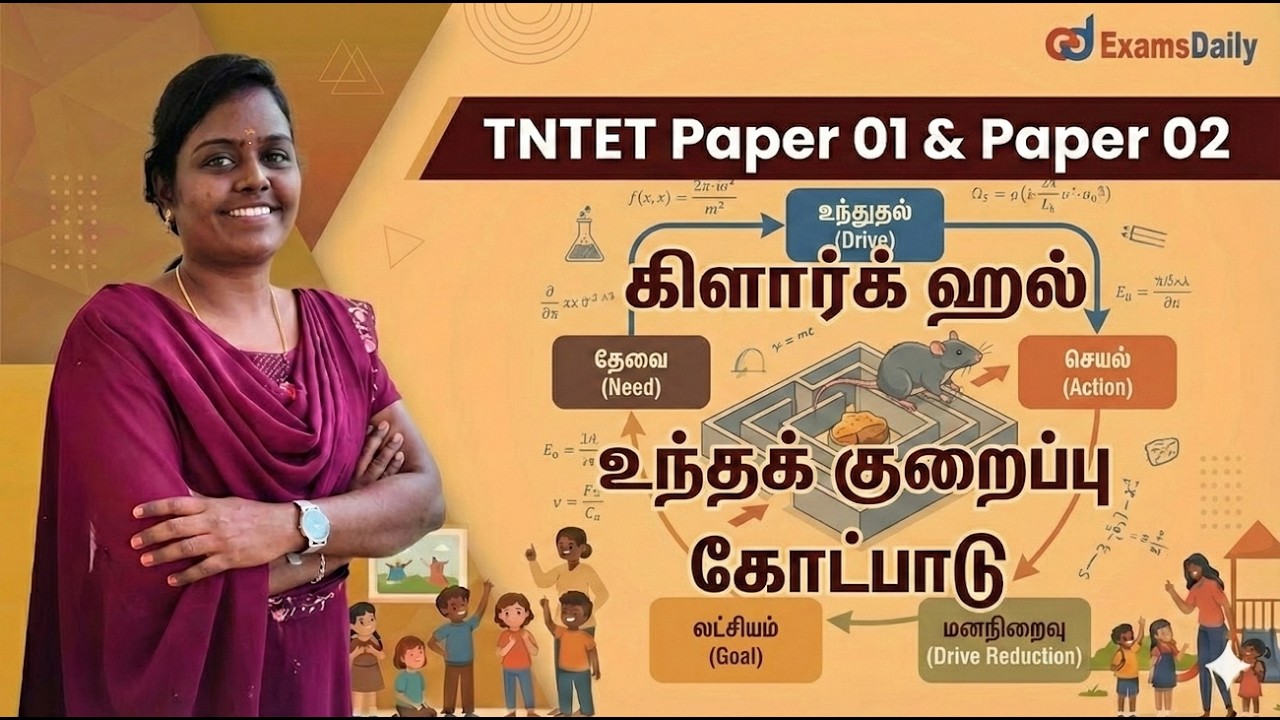 TNTET - 2026 -PSYCHOLOGY - கிளார்க் ஹல் உந்தக் குறைப்பு கோட்பாடு