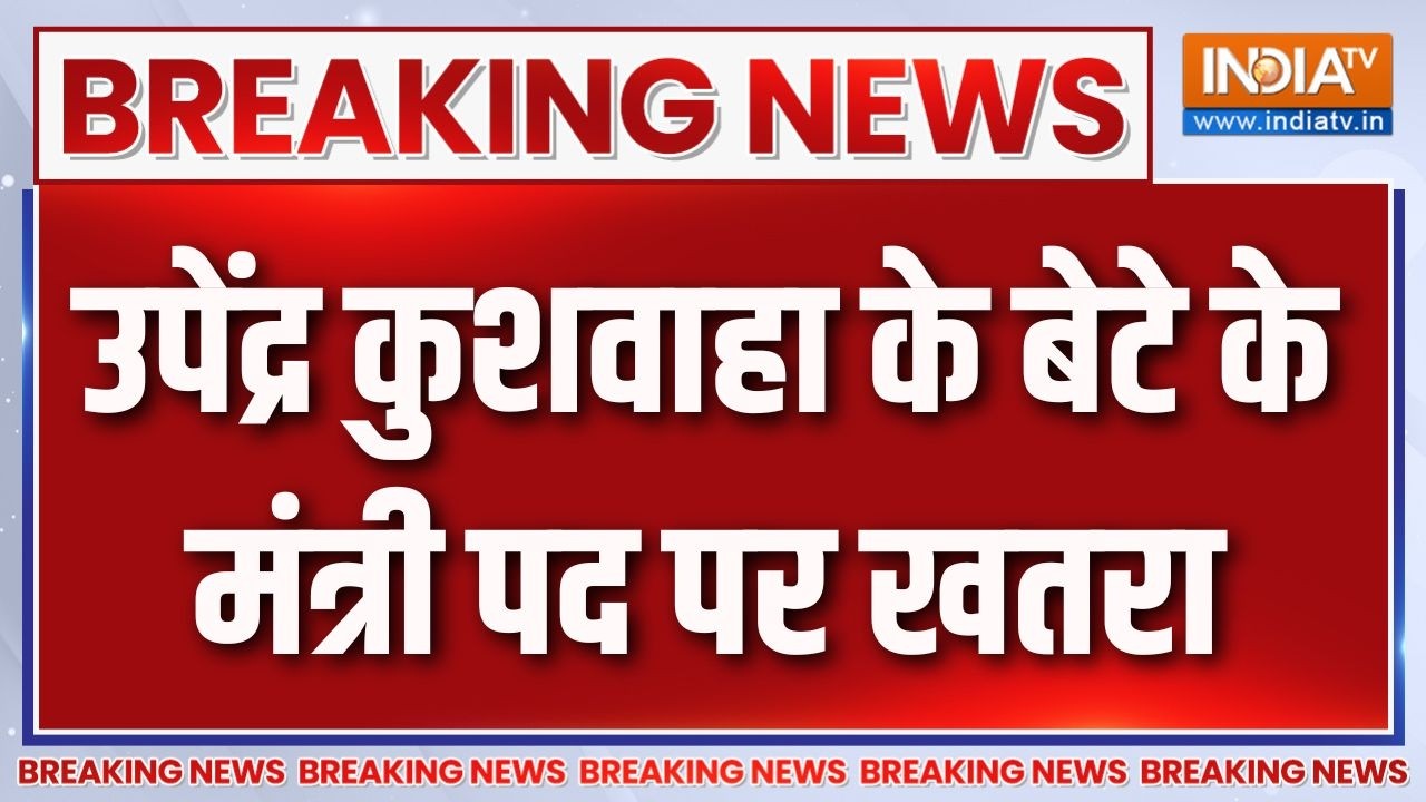Bihar MLC Election 2026: Chirag Paswan की पार्टी की एंट्री से Upendra Kushwaha के बेटे क?