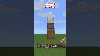 【マイクラ 統合版】ラージタル、容量２倍の樽の作り方！大樽！　#shorts