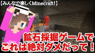【マインクラフト】マグマを背後にこんな失態する！？w【みんなで楽しくMinecraft！】24