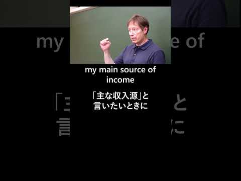 「bread and butter」の意味と使い方#shorts【英語で学ぶ英会話】