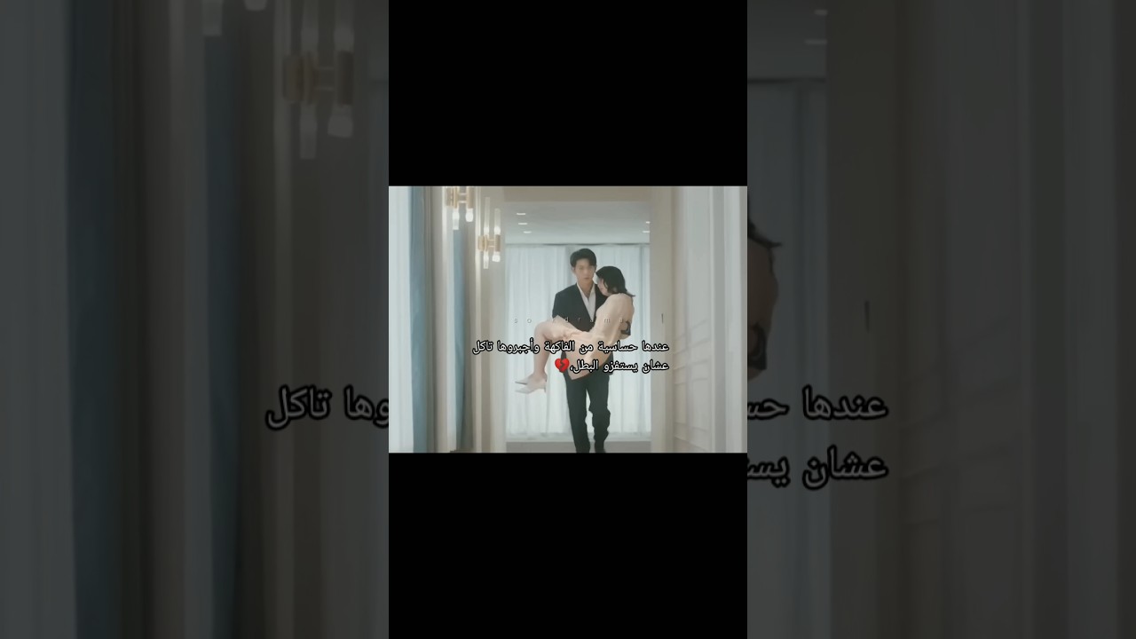 ضحت بنفسها عشان ما تنكشف قهروني 💔رجلي القاتل#اكسبلور #reels #beauty #kdrama #shorts